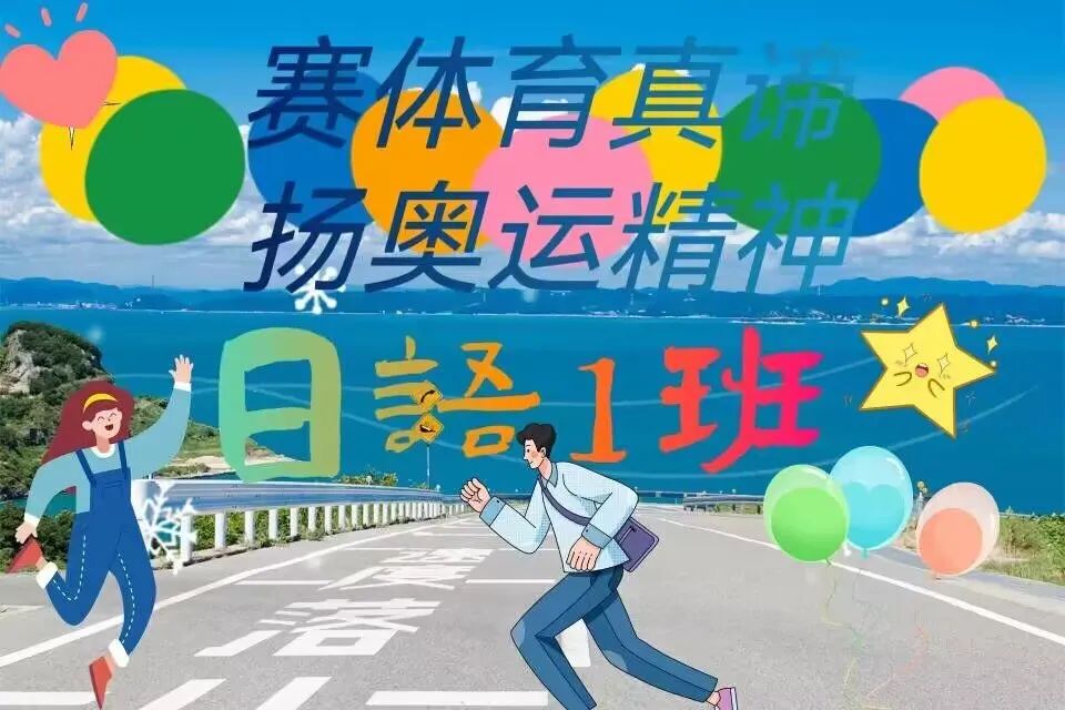 运动会加油板_运动会加油板的绘画大全_运动会加油板子