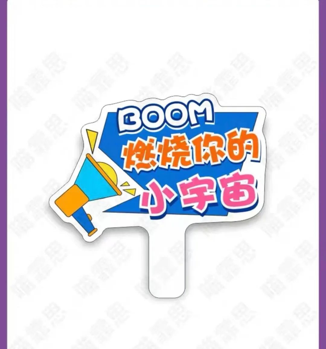 运动会加油板_运动会加油板的绘画大全_运动会加油板子