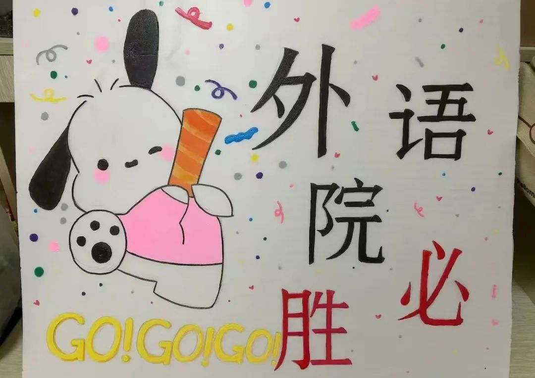 运动会加油板的绘画大全_运动会加油板_运动会加油板子