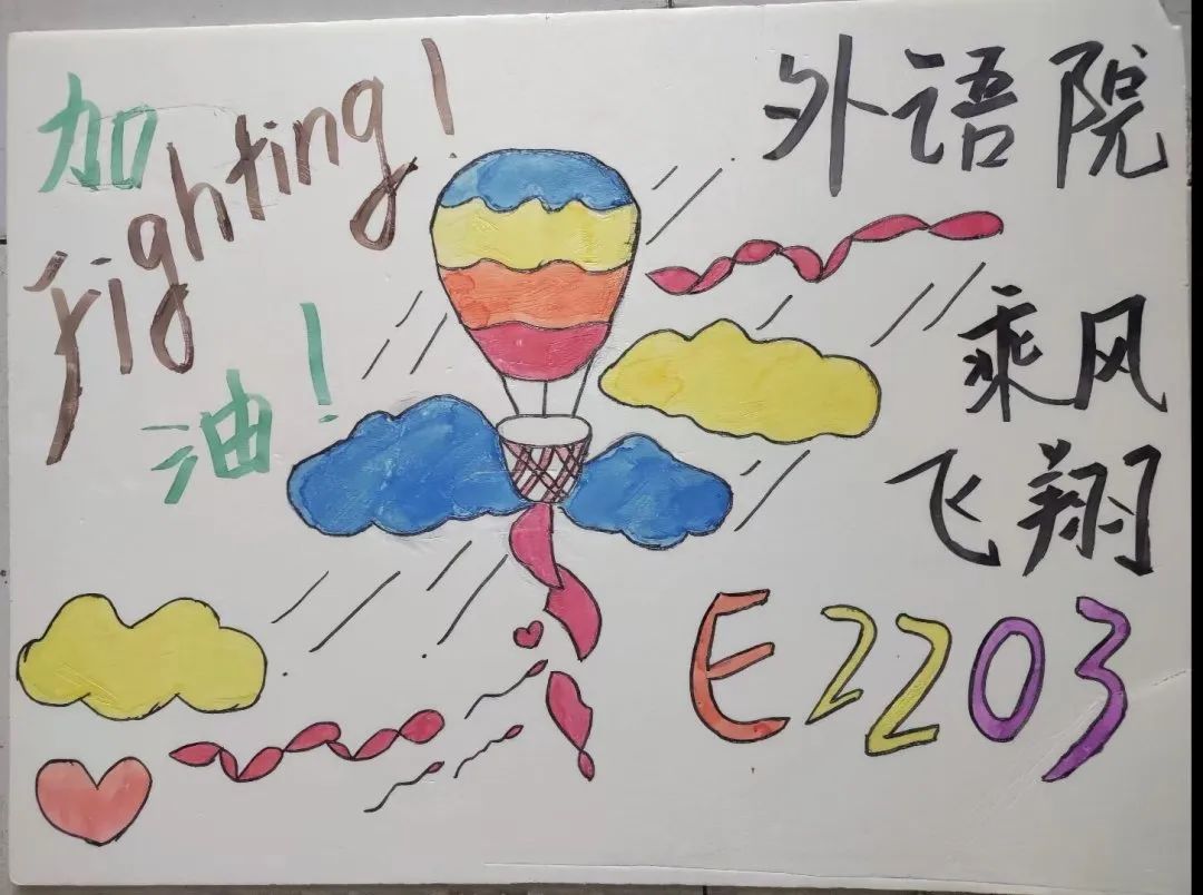 运动会加油板_运动会加油板的绘画大全_运动会加油板子