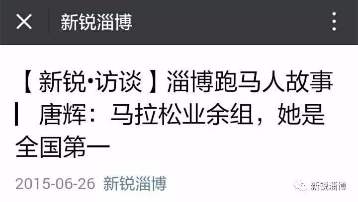 淄博市马拉松协会_淄博马拉松2020报名_淄博业余马拉松
